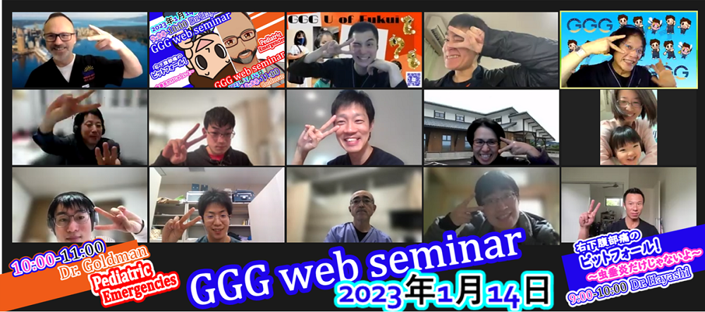 1/14　GGG webセミナー開催しました