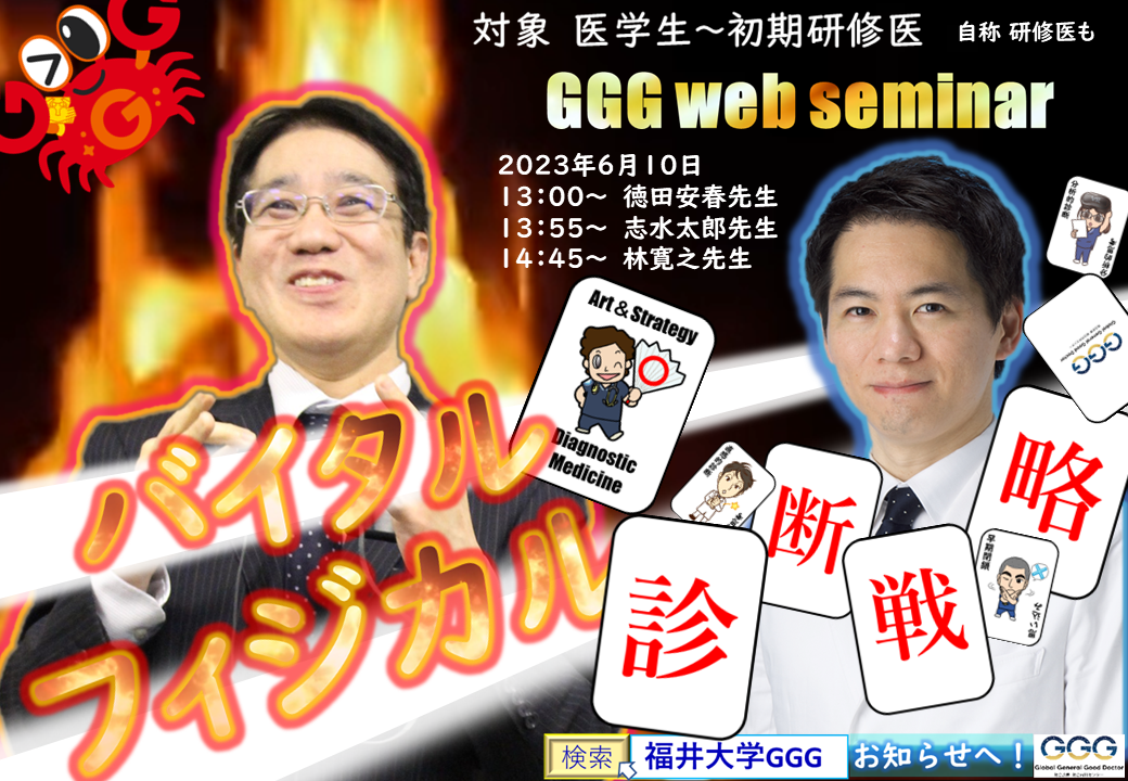 6/10　GGG webセミナー開催します！