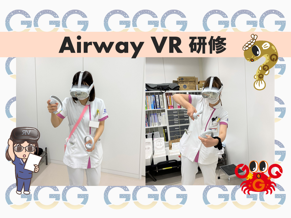 看護師へのVR研修を行いました！