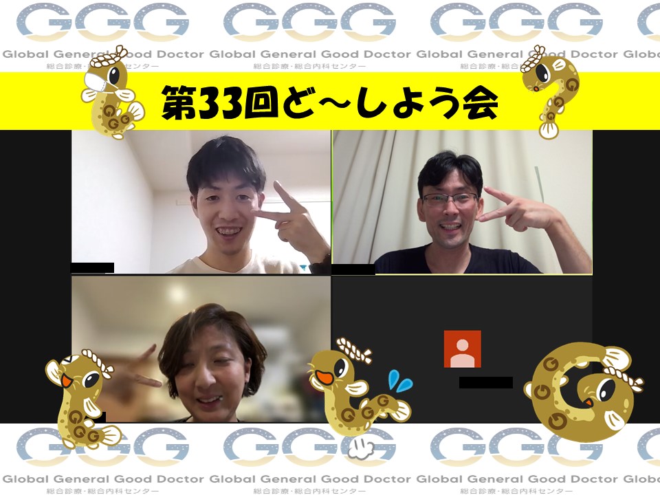 8/22 第33回 ど～しよう会を開催しました!