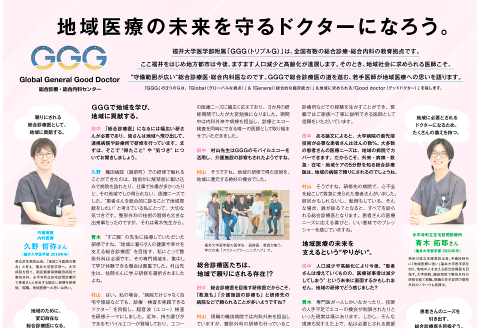 福井新聞にGGGセンターが紹介されました！