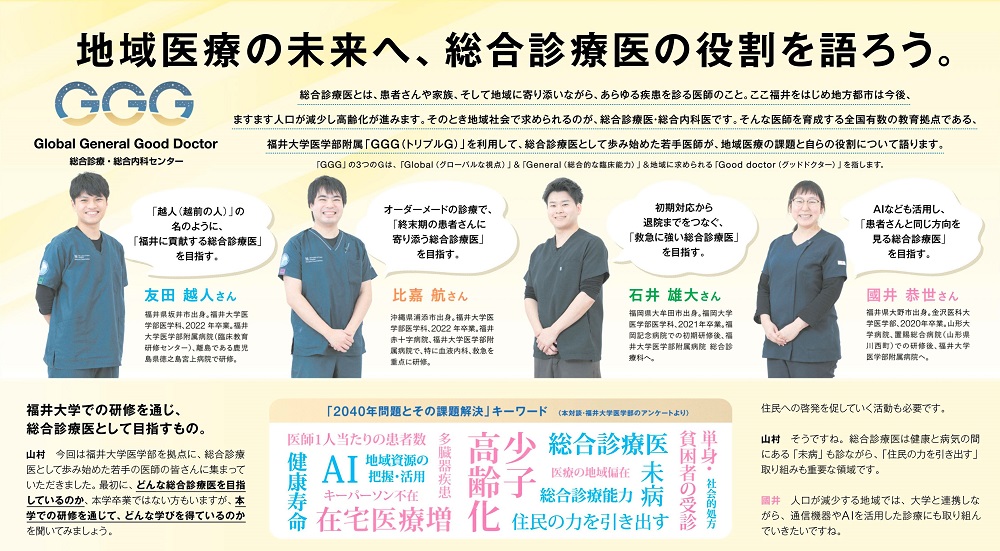 福井新聞にGGGセンターが紹介されました！