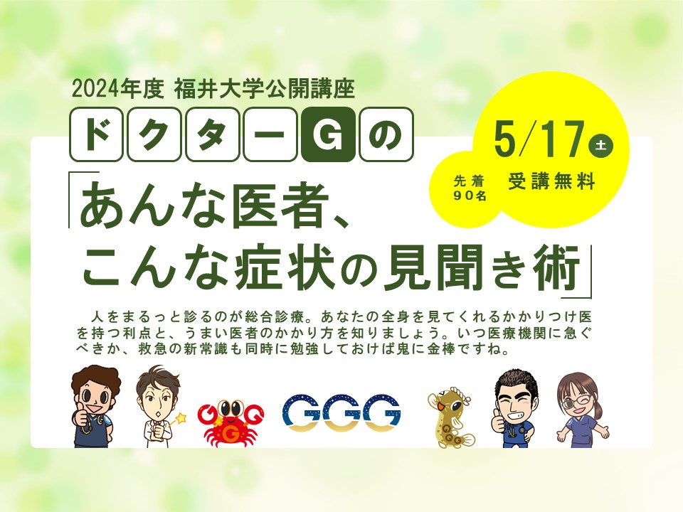【受付終了】5/17 公開講座を開催します！