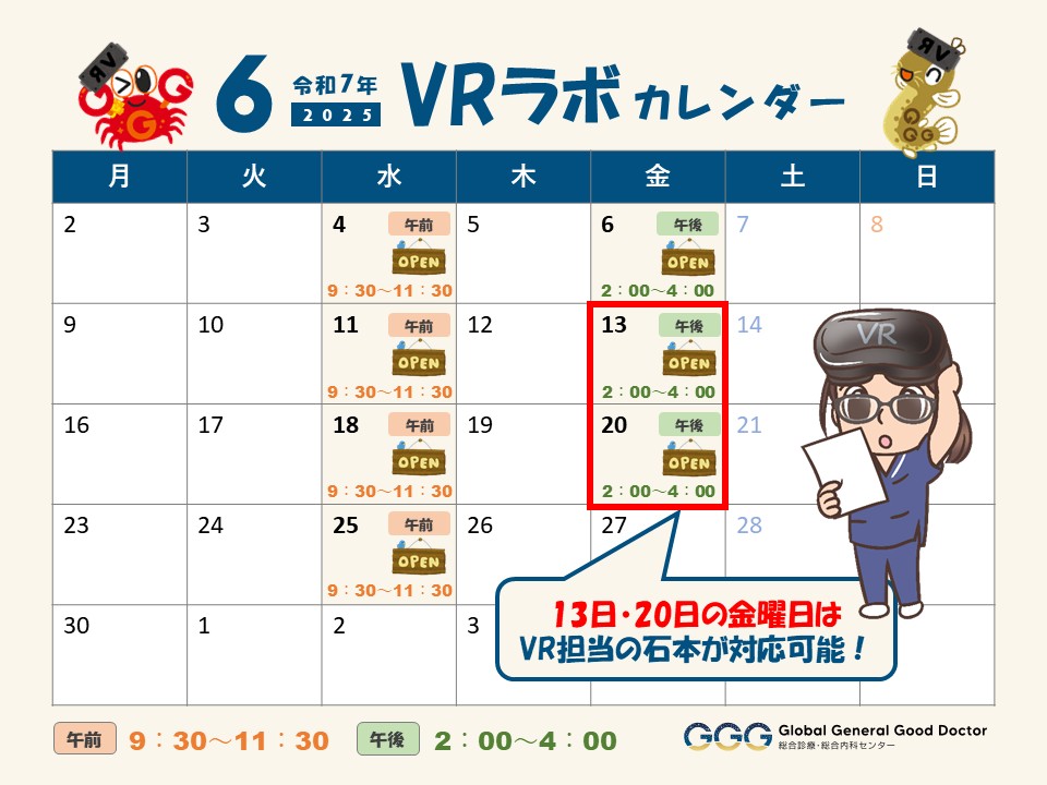 6月 VRラボOPENカレンダー