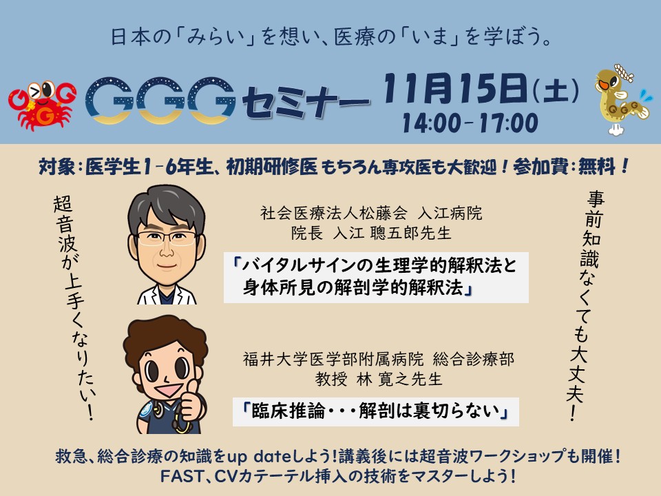 11/15 GGGセミナーを開催します！
