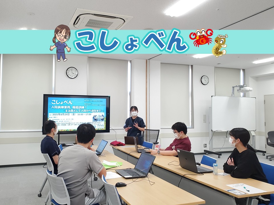 8/29こしょべんを開催しました！
