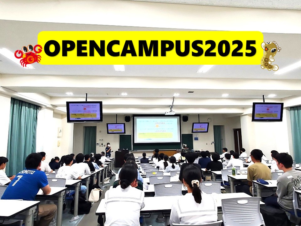 2025年 福井大学オープンキャンパス！模擬授業を行いました