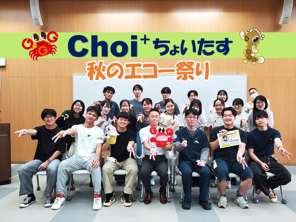9/6 Choi⁺を開催しました！