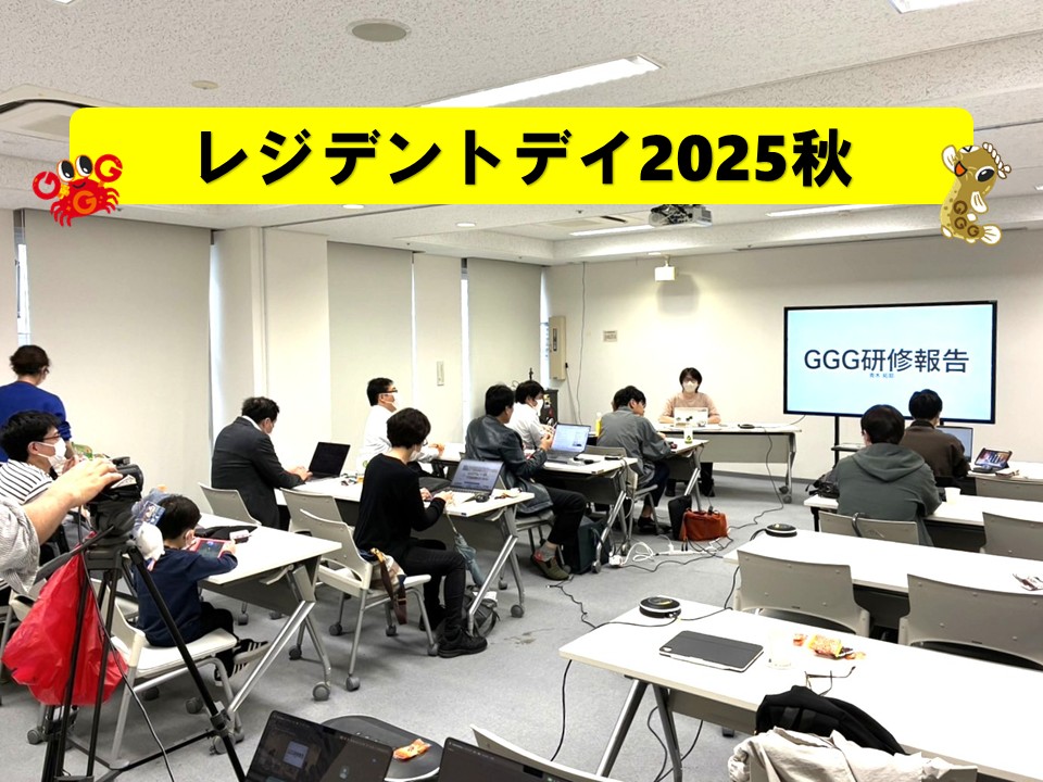10/26 レジデントデイオンサイト開催いたしました!
