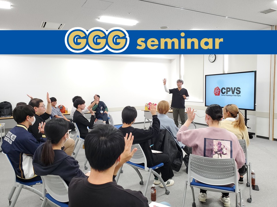 11/15 GGGセミナーを開催しました!