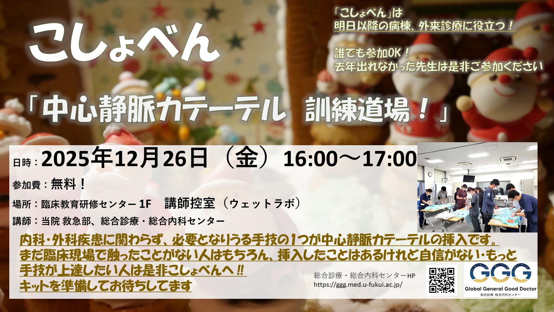 12/26 こしょべんを開催します！