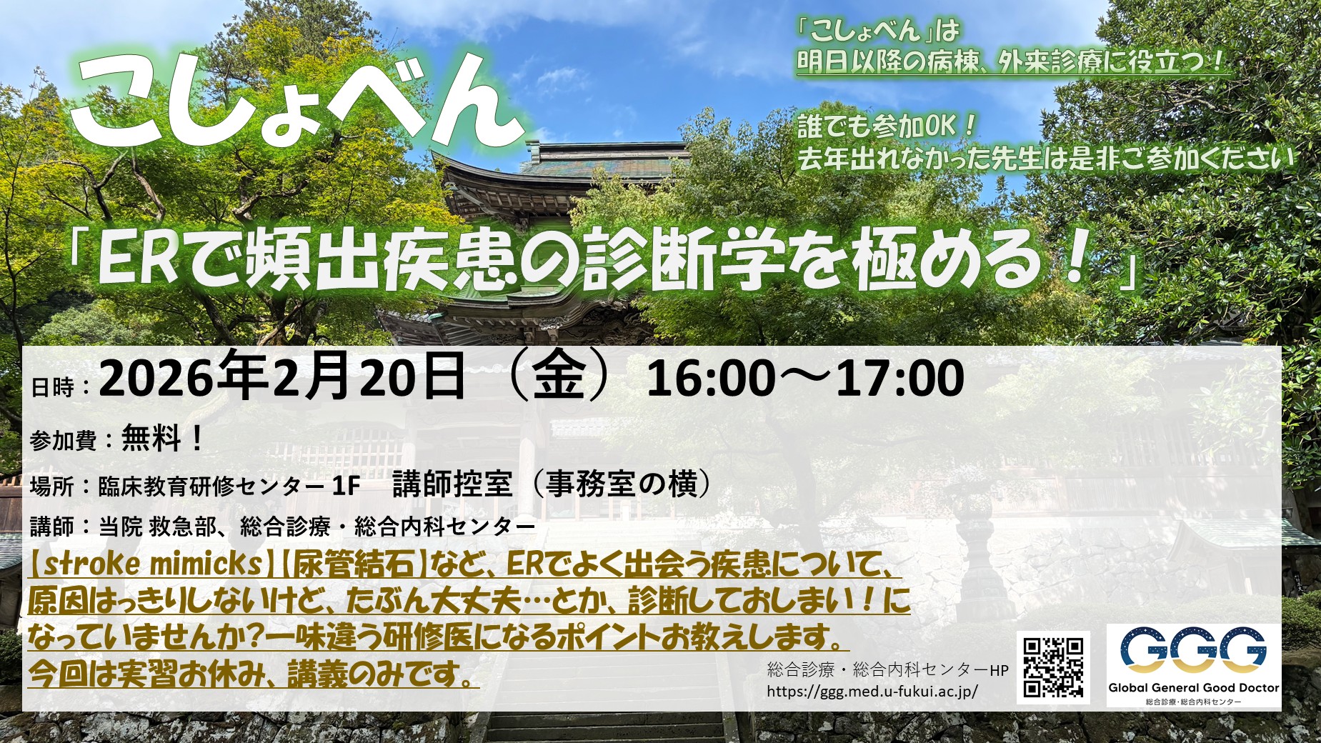 2/20 こしょべんを開催します！