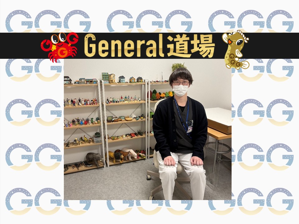 General道場 「福井厚生病院ストレスケア科その２」活動報告