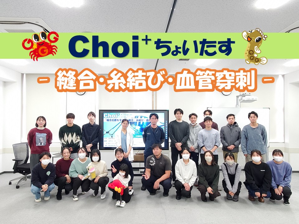 1/10 Choi⁺を開催しました！