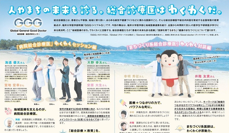 福井新聞にGGGセンターが紹介されました！