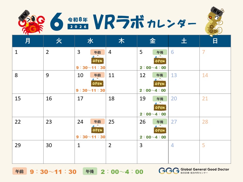 6月 VRラボOPENカレンダー