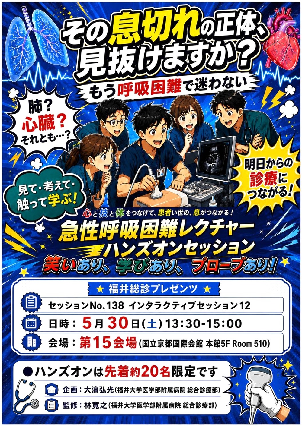 第17回日本プライマリ・ケア連合学会学術大会にて、福井大学総合診療部としてセッションを企画・運営しました！